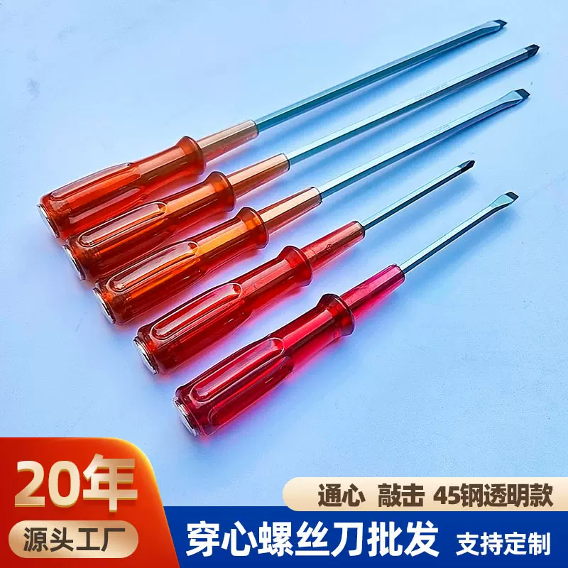 厂家批发可敲击透明长尾穿心一字螺丝刀加强磁维修用手动连体改锥