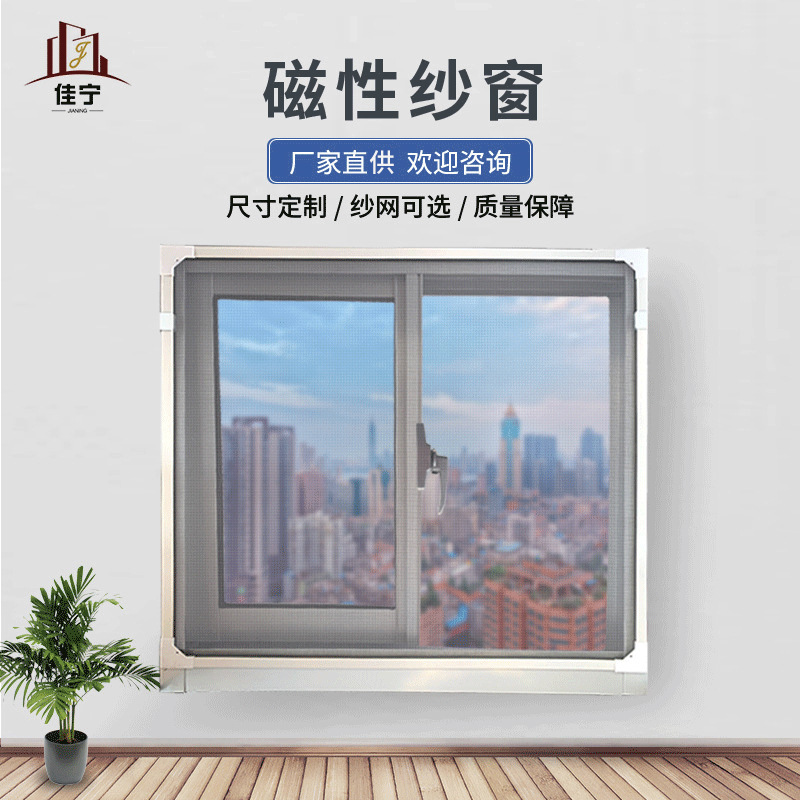 磁吸纱窗自粘磁性纱窗非魔术贴可拆洗自装隐形纱窗防蚊纱窗批发