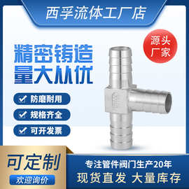304不锈钢T型三通宝塔接头水管皮接直通软管气管格林分61寸