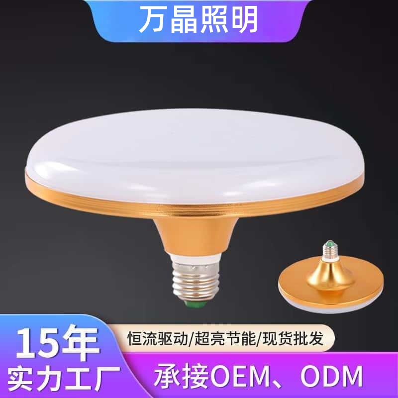 Estricta selección de iluminación superbrillante LED lámpara de platillo volador lámpara doméstica de ahorro de energía iluminación exterior E7 tornillo protector de ojos LED bombilla impermeable