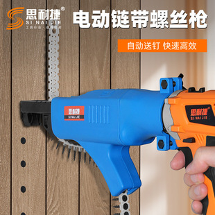 The fifth generation chain with gun head electric drill electric screwdriver conversion chain with gun head suitable for 3.5*25-55mm nail