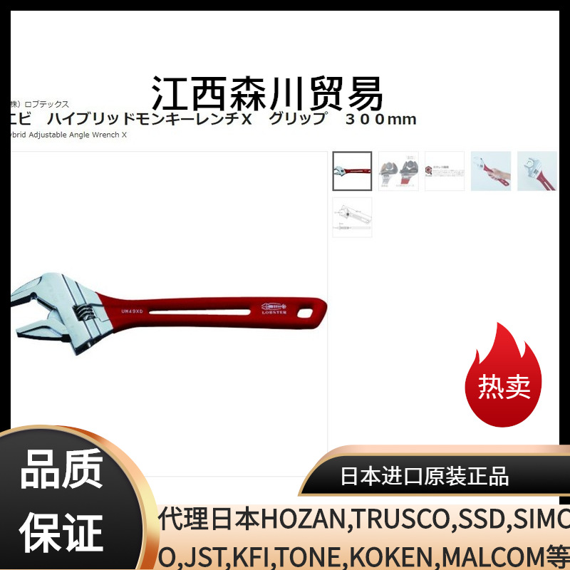 森川贸易日本L0BSTER虾牌活动扳手UM49XD活扳手