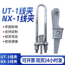厂家直供电力金具UT-1NX-1线夹楔形拉线路铸铁镀锌金具多规格批发