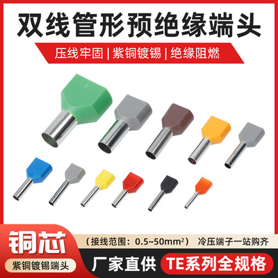 双线管形预绝缘端头插针尼龙端头接插冷压端子欧式管型接线端子