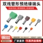 绝缘管形管型欧式端头