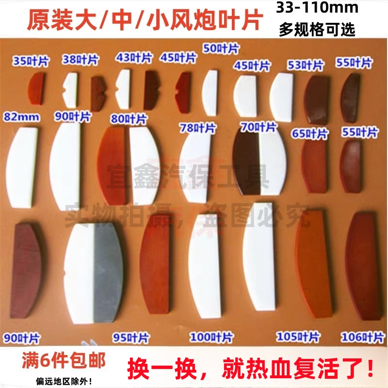 风炮配件大中小风炮叶片甩片刮片风叶气动扳手工具原装风叶大全