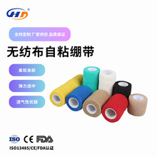 自粘绷带医用级无纺布弹力绷带运动护具宠物防护批发