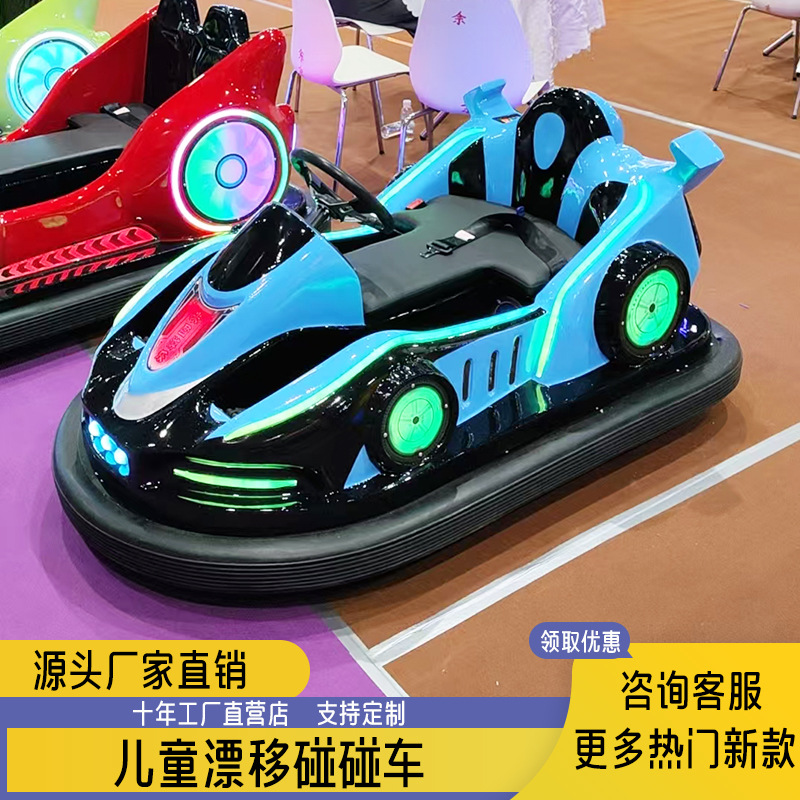 2025新款成人发光电动碰碰车广场游乐设备漂移车甩尾车卡丁车商用