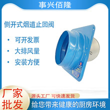 厨房油烟机烟道止逆阀BPS-III-CK170侧开式防火止回阀蓝色带报告