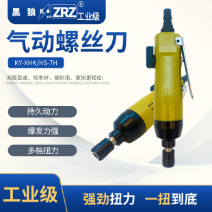 Black Wolf Industrial Grade KY-ZDT/ZPH-6H Air Batch Air Drill Pneumatic Tools Pneumatic Screwdriver Factory Supply