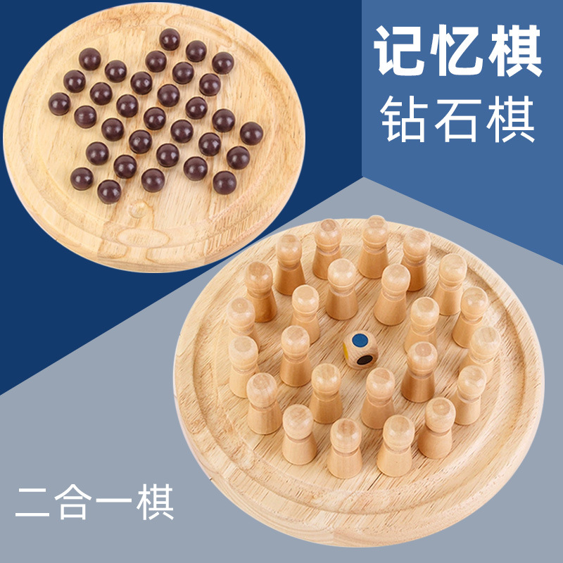 儿童木制记忆棋单身贵族二合一动手动脑亲子开发智力休闲玩具批发