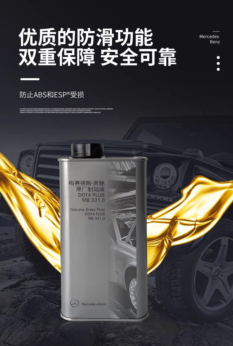 Mercedes-Benz 4S Same-Model Dedicated Brake Fluid Dot4 Plus Original Factory Product Suitable for Gl/C/E/Ml/S-Class Brake Fluid