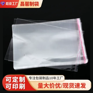 opp自粘袋定做自封平口服装包装袋透明加厚不干胶自粘塑料袋定制
