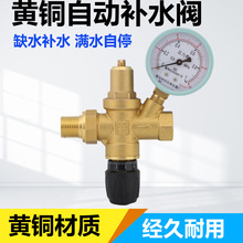 黄自动补水阀空调太阳能壁挂炉锅炉膨胀罐注水4/6分DN15 20