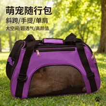 宠物外出包轻便手提式透气宠物包斜挎包可折叠猫咪包猫包外出便携