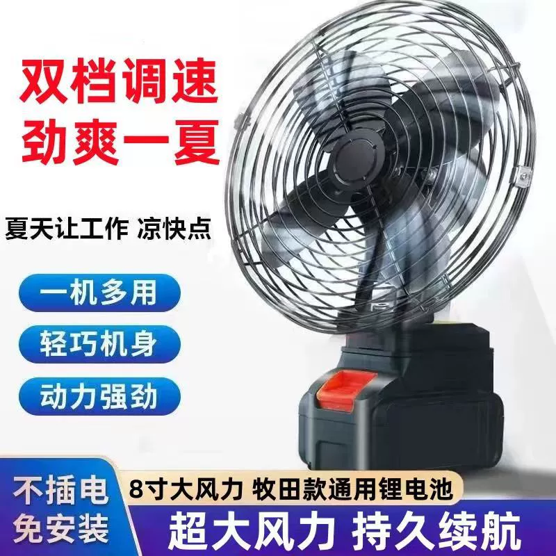 Беспроводной электрический вентилятор с литиевой батареей, перезаряжаемый, с высокой мощностью воздушного потока, портативный, компактный, бесшумный, долговечный.