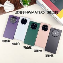 适用于华为mate X5仿真手机模型机mate X3展示样板机测试拍照道具