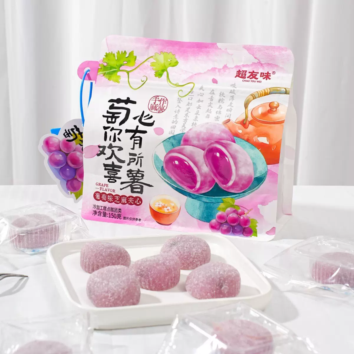 超友味手作麻薯夹心麻薯150g葡萄芝麻红豆芒果抹茶味网红休闲零食