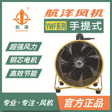 航通牌手提便捷式外转子风机YWF2E-350消防排烟大风量轴流风机