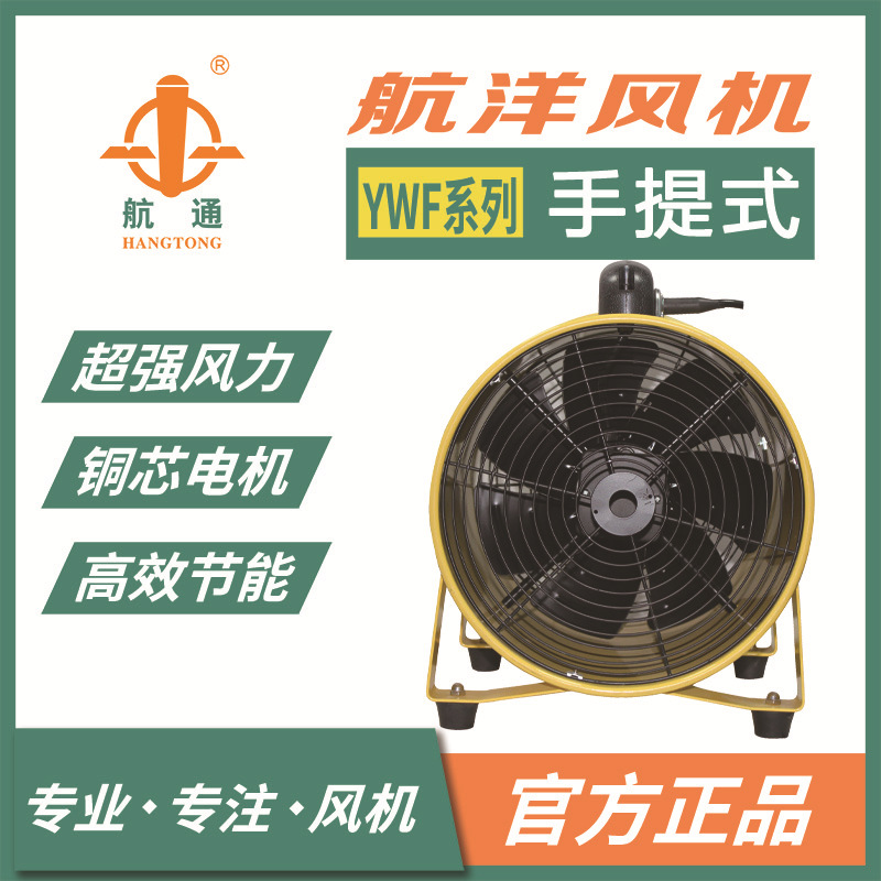 航通牌手提便捷式外转子风机YWF2E-350消防排烟大风量轴流风机