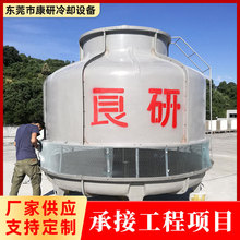 良研80吨玻璃钢冷却塔冷水塔LCT-15冷却水塔圆形冷却工业冷却水塔