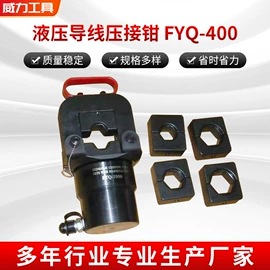其他液压工具;压接钳;液压压线钳