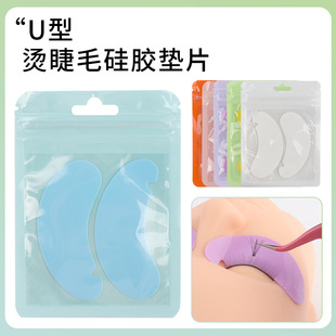 Wholesale new U-shaped eyelash silicone gasket grafting eyelash auxiliary tool eyelash false eyelash isolation eye patch