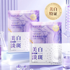 Xue Rouya パールホワイトニングマスク箱入り夜更かし、黄ばみ防止、美白、保湿、美白、そばかす除去マスク
