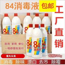 厂家直发84消毒液500ml酒店家用室内宾馆消毒水消毒除味去污包邮