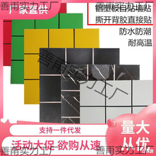 铝塑板自粘贴仿大理石九宫格仿瓷砖卫生间厨房翻新立体墙贴