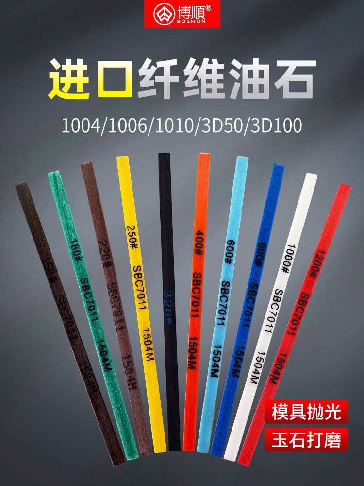 纤维油石抛光纤维油石条G1004/1006/1010/D3圆棒模具镜面打磨