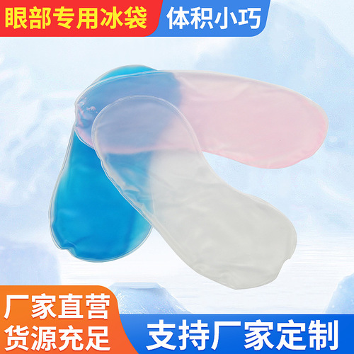 Ice patch, ice bag eye mask, wholesale ice patch, beauty edema, ice pack, liner, cold compress, antipyretic, cooling, hot multi-function