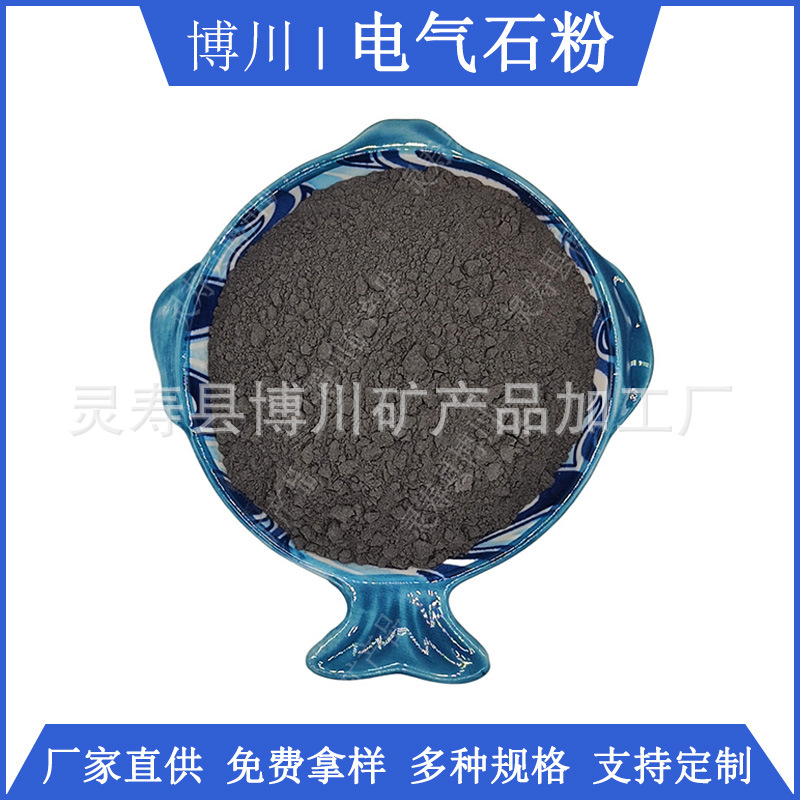 2000目电气石粉 电气石能量粉泥灸用电气石粉 足贴用托玛琳粉博川