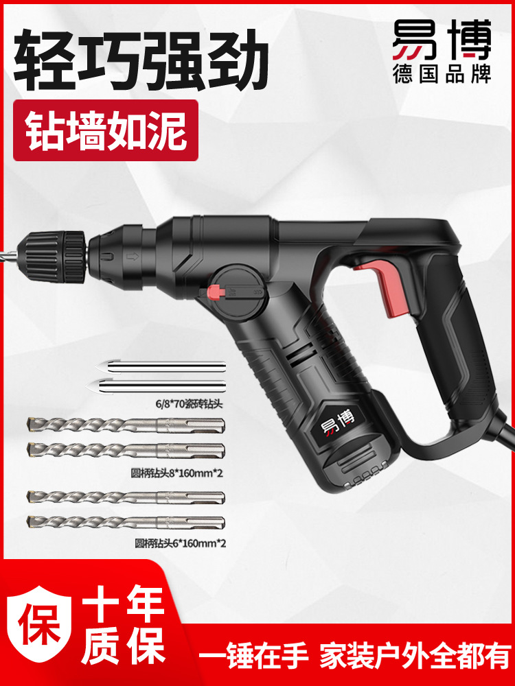 德国易博交流小电锤电钻两用家用多功能小型工业级冲击钻电动工具