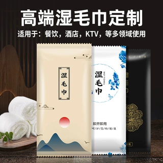 湿巾定制可印logo商用加厚独立包装一次性湿毛巾定做酒店餐饮广告