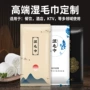 餐饮酒店独立广告湿毛巾