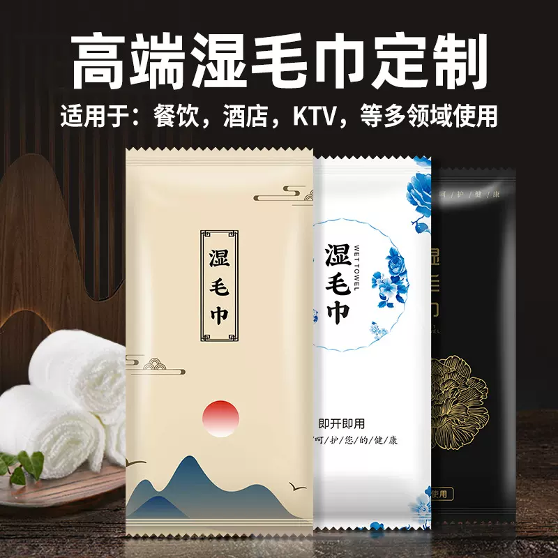 餐饮一次性湿毛巾批发酒店餐厅商用广告湿巾独立包装定做定制logo