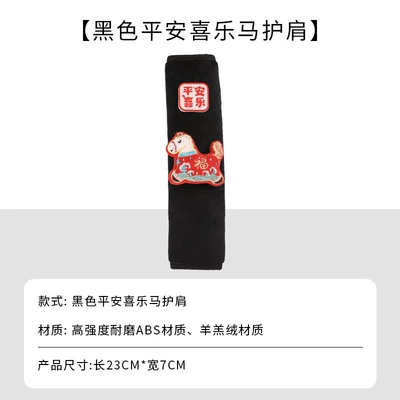 Seat belt shoulder pad Compression, Adjustable Belly Protection Device - zuo-hongfuma-black-plush-shoulder-pads-single-no-specifications