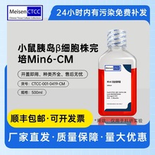 Meisen CTCC美森小鼠胰岛β细胞株完全培养基Min6-CM研究课题组用