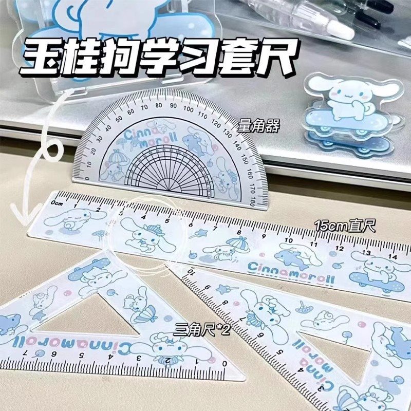 库洛米尺子套装小学生直尺三角尺量角器一年级二年级多功能尺