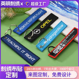 跨境印LOGO织唛刺绣钥匙扣 挂饰织带电脑绣花章仔衣服双面钥匙扣