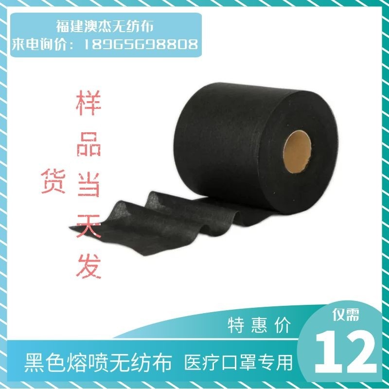 澳杰现货高质量熔喷布25克聚丙烯熔喷BFE熔喷布