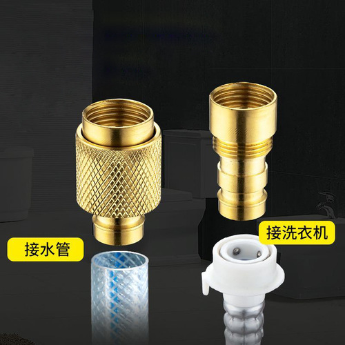 Copper conversion head snap-on water pipe interface water inlet and outlet connector washing machine conversion fast car wash machine accessories