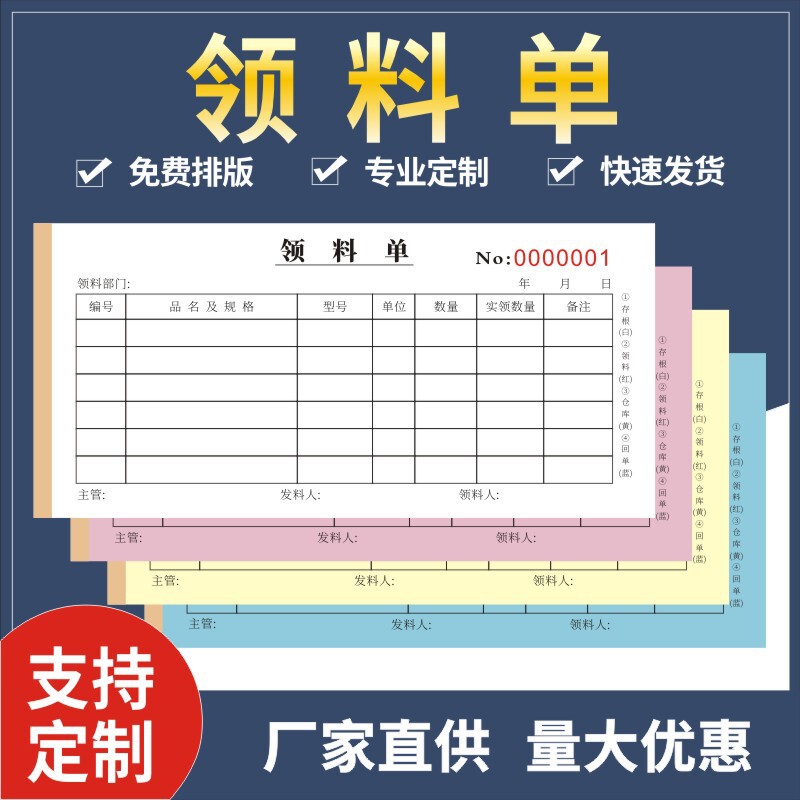 Material picking list one, two, three, four warehouse purchase goods production receiving list material return list receipt and issue list Material picking list one, two, three, four warehouse purchase goods production receiving list material return list receipt and issue list