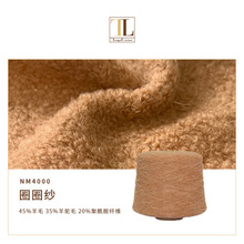 康宝莱多色现货库存 羊毛羊驼混纺圈圈纱 大圈圈立体纱型