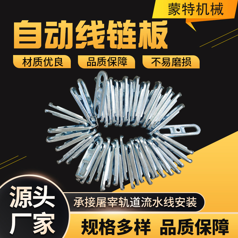 自动线链板机械