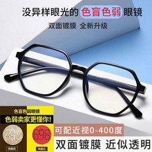 红绿色盲色弱眼镜男女通用可配度数无色透明近视镜纠正专用眼镜框
