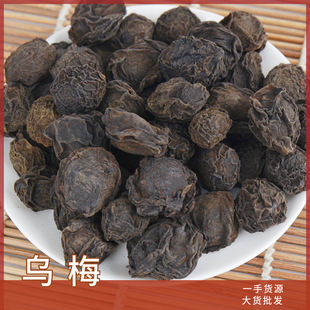 新货乌梅干散装乌梅酸梅汤原料制乌梅乌梅干烘干乌梅茶-阿里巴巴
