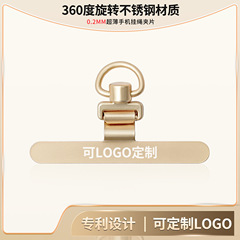 超薄不鏽鋼手機墊片掛繩夾片插片金屬手機殼背貼片手機鏈連接片