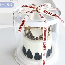 生日蛋糕盒丝带ins罗纹米白色英文彩带花束礼物盒包装盒螺纹绑带